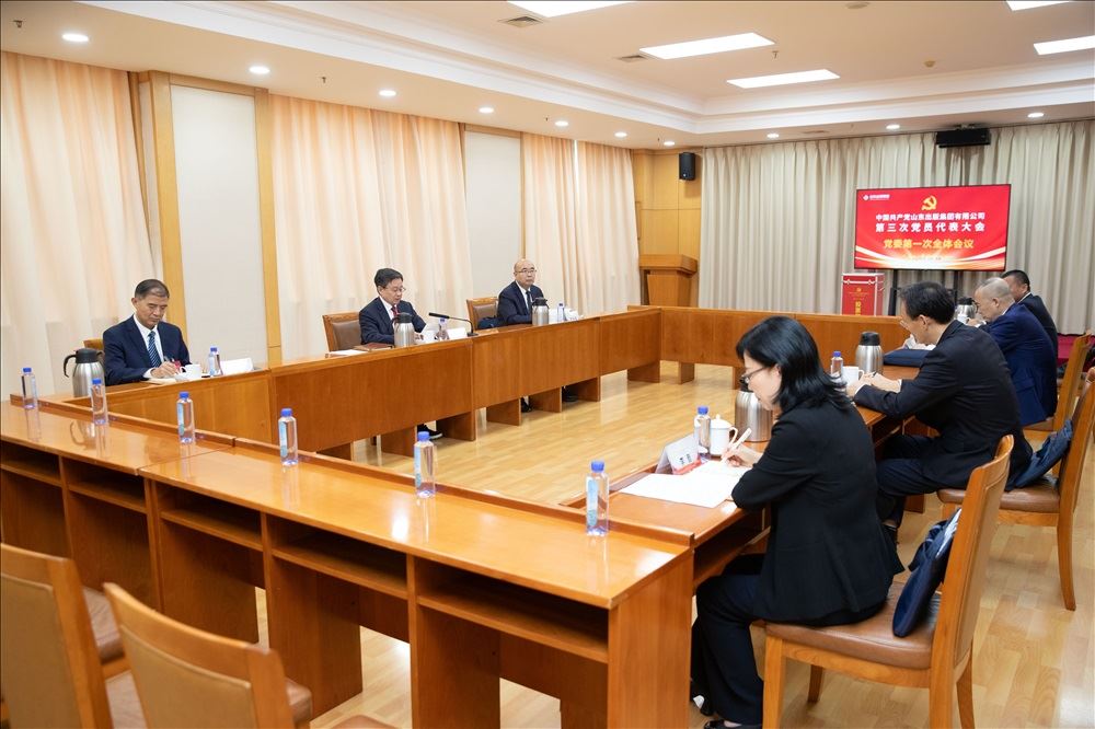 中國共產黨山東出版集團有限公司第三屆委員會召開第一次會議